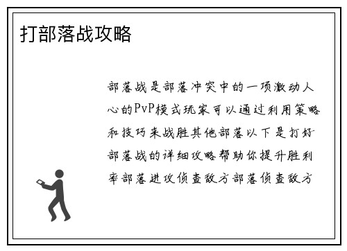 打部落战攻略