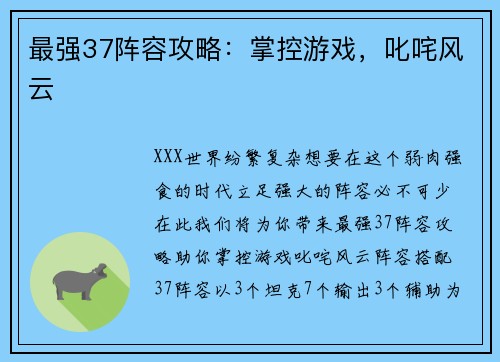 最强37阵容攻略：掌控游戏，叱咤风云