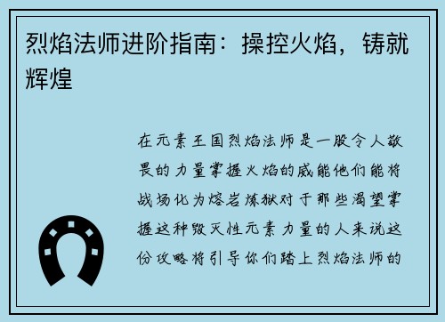 烈焰法师进阶指南：操控火焰，铸就辉煌
