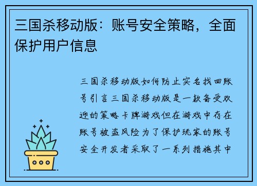 三国杀移动版：账号安全策略，全面保护用户信息